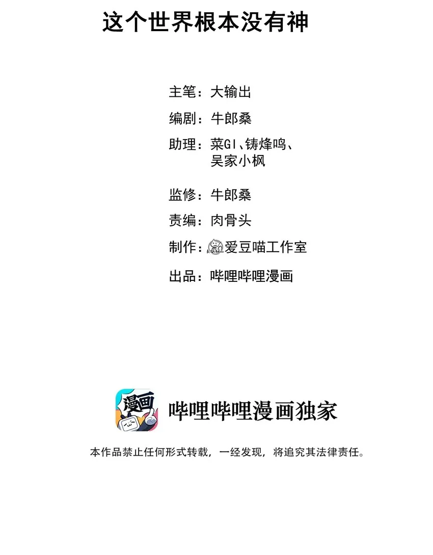 027 这个世界根本没有神 第2页