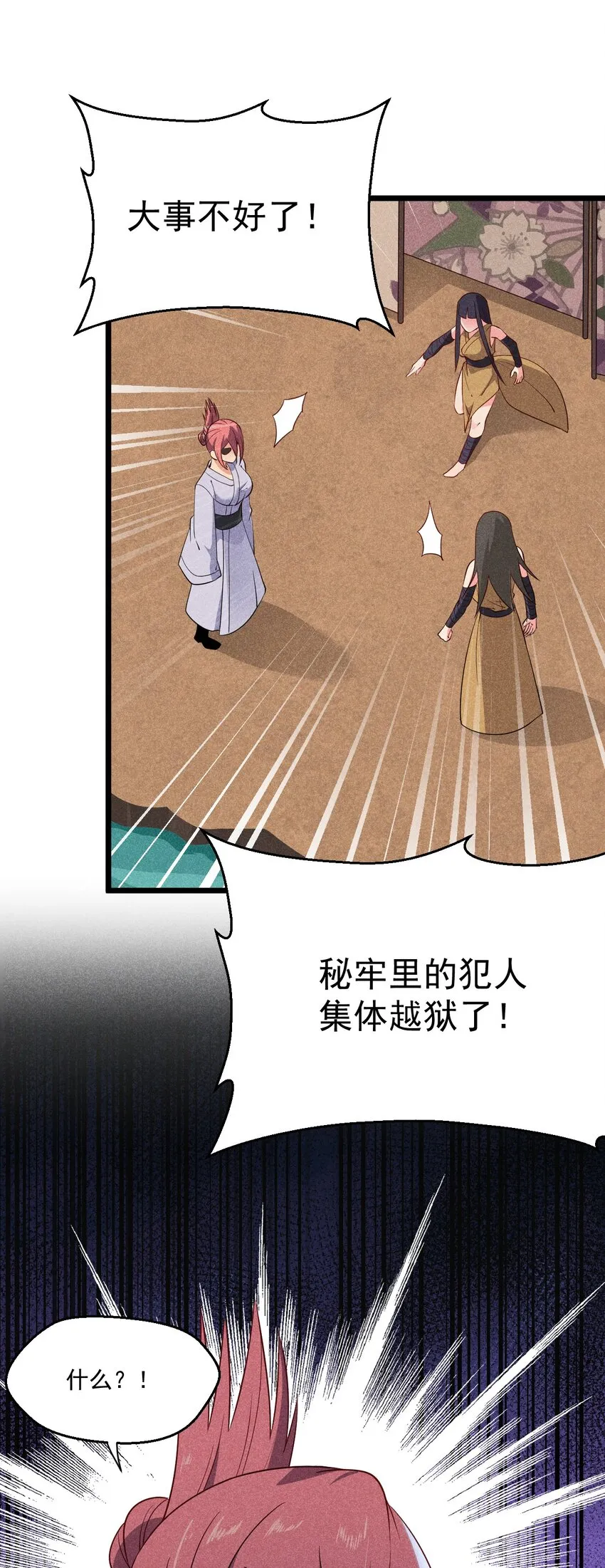 029 里应外合 第19页