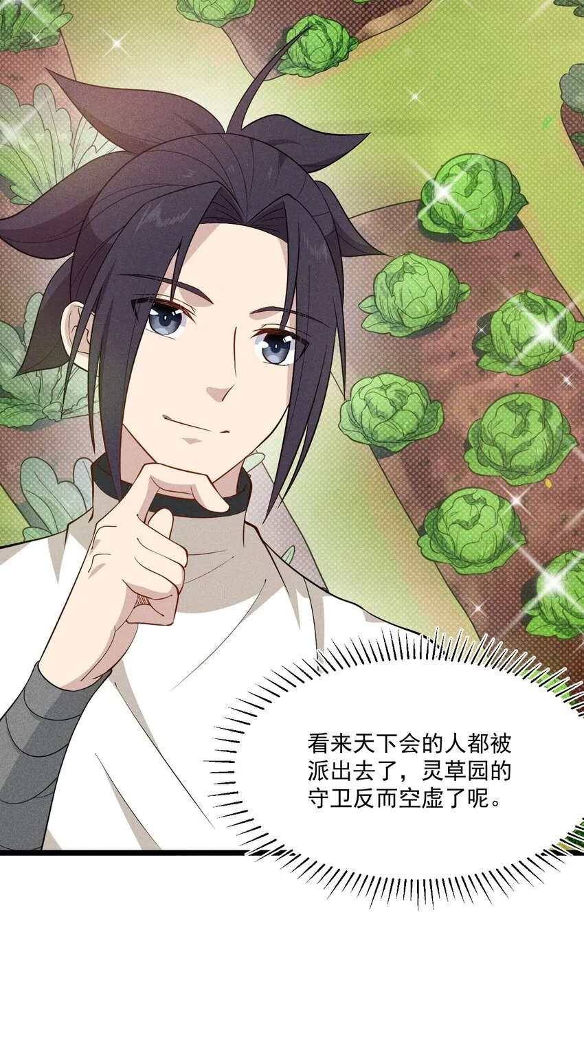030 偷吃 第31页