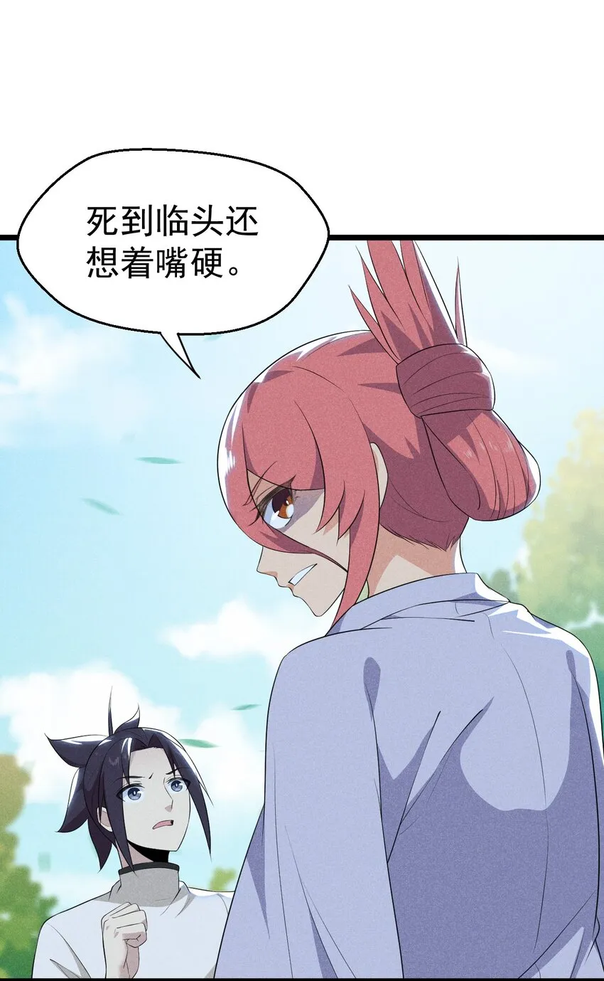032 恐怖如斯 第22页