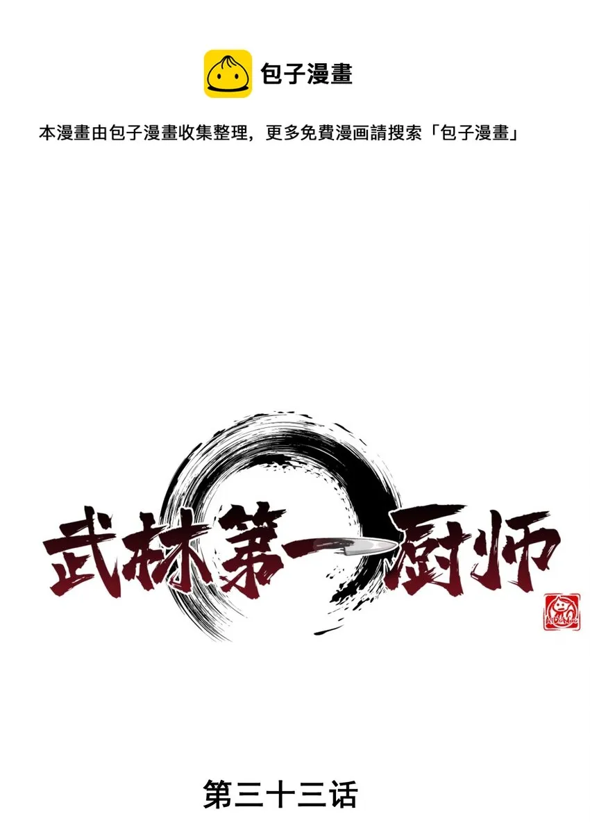 033 坚持梦想的男人 第1页