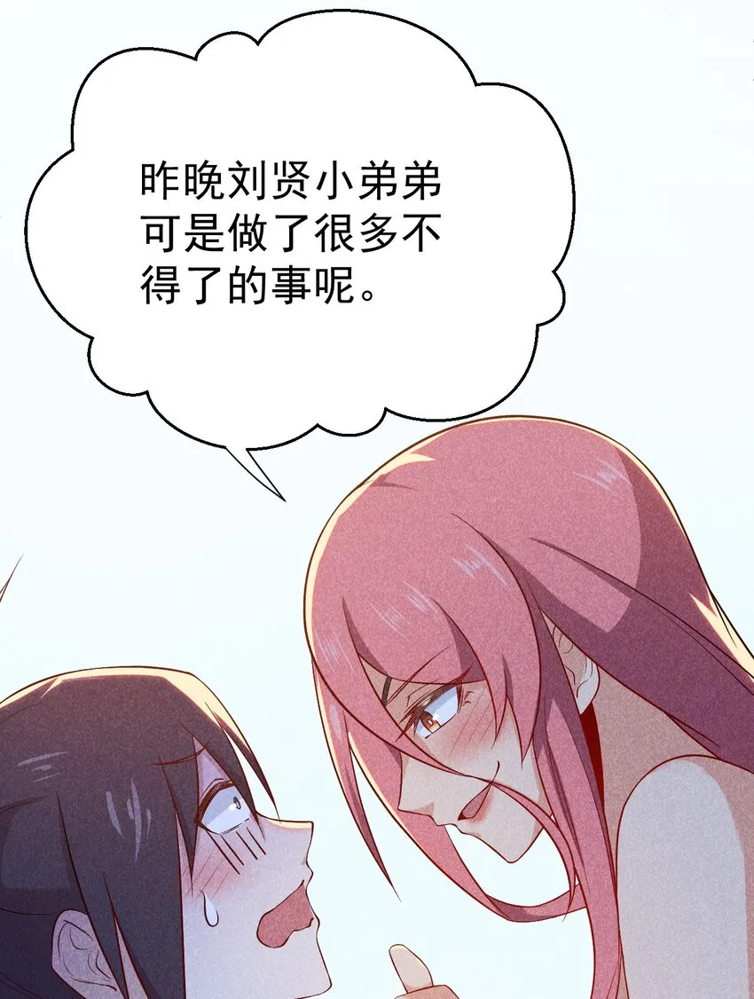 037 要对我负责哦 第21页