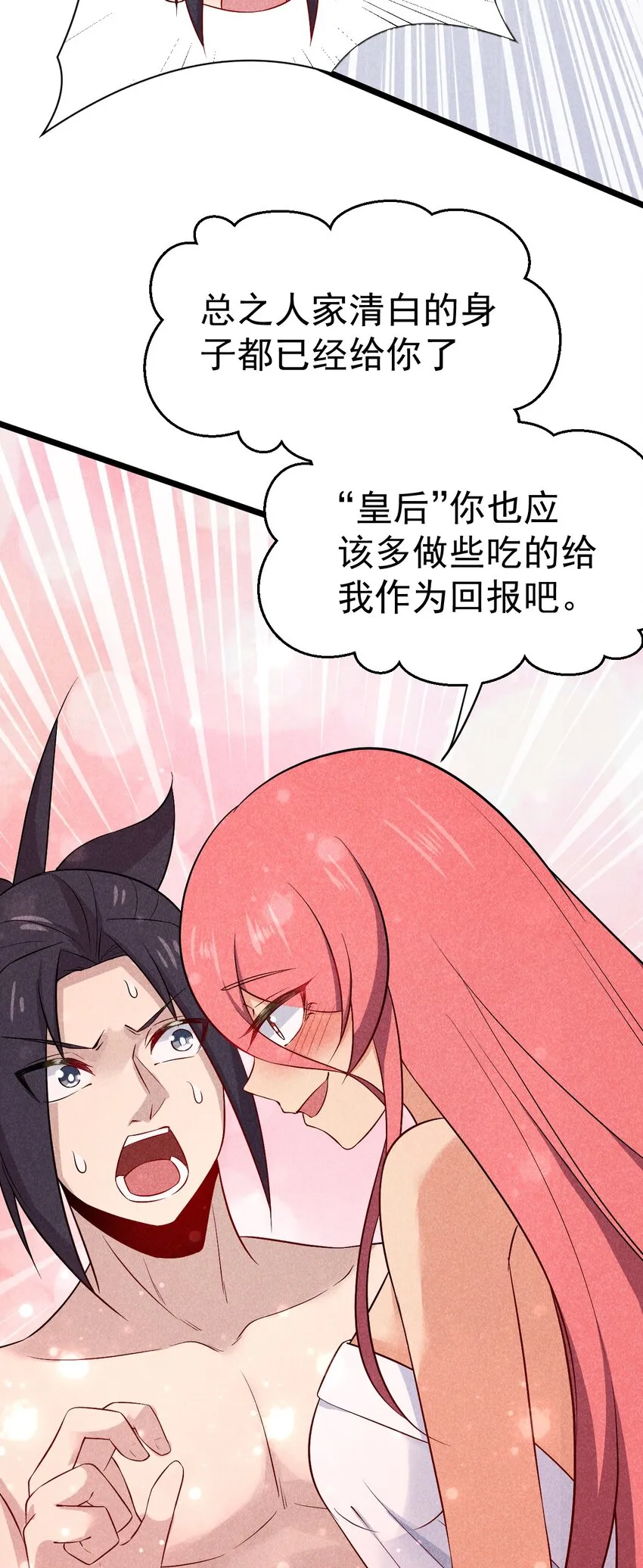 037 要对我负责哦 第25页