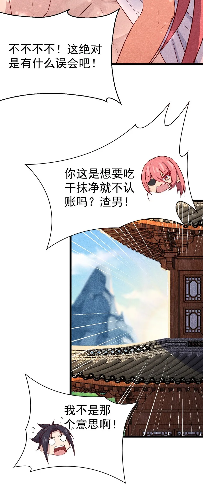 037 要对我负责哦 第26页