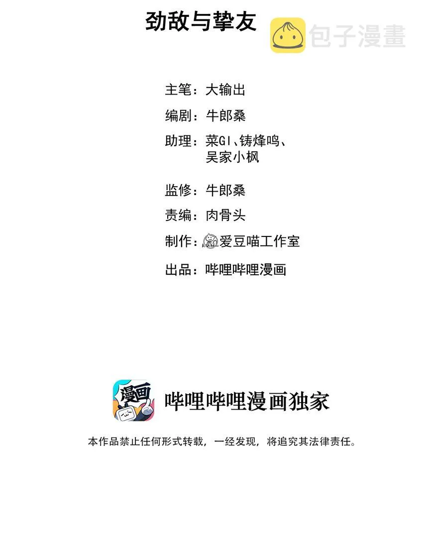 039 劲敌与挚友 第2页