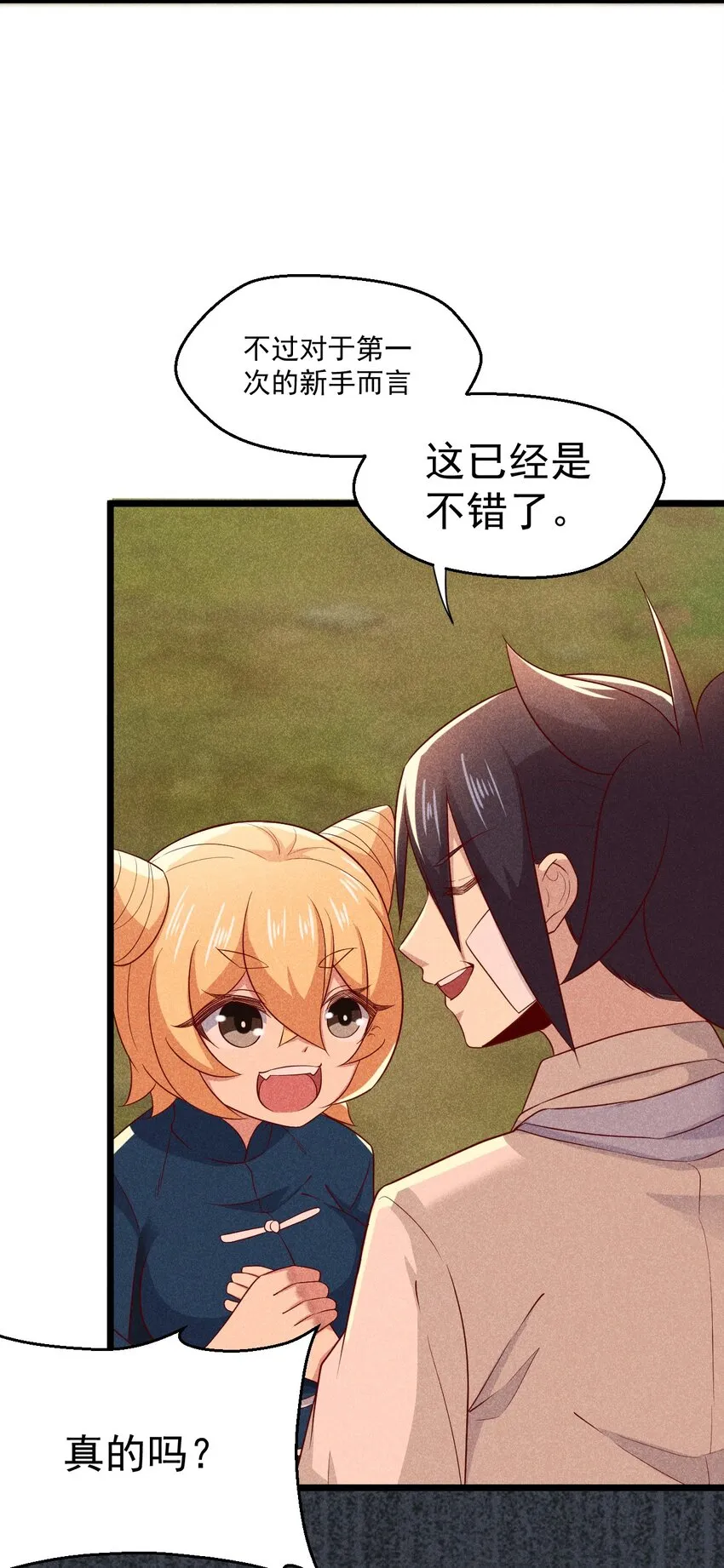 039 劲敌与挚友 第17页