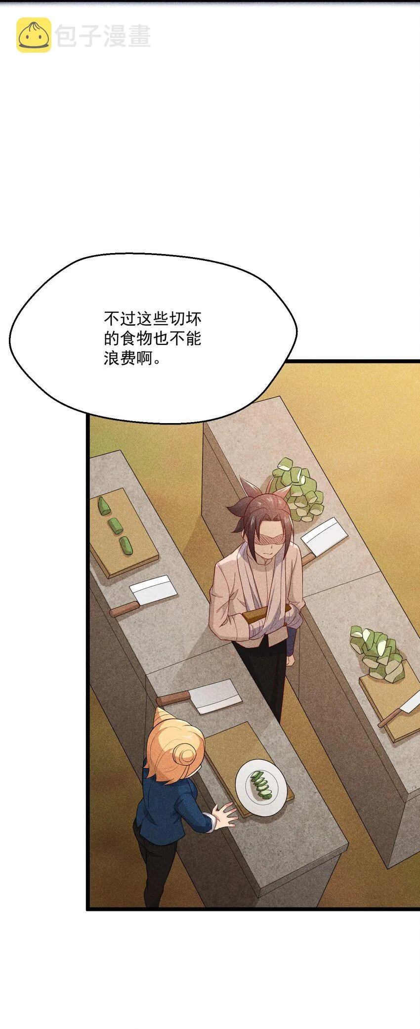 039 劲敌与挚友 第19页
