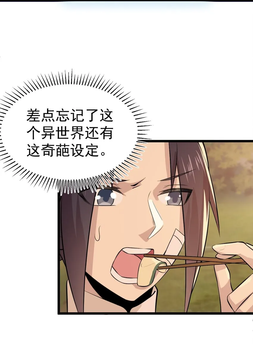 039 劲敌与挚友 第33页