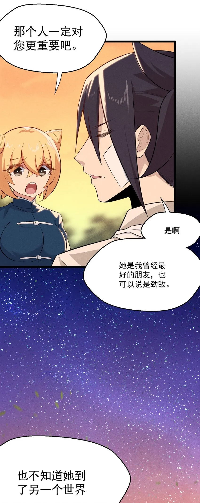 039 劲敌与挚友 第56页