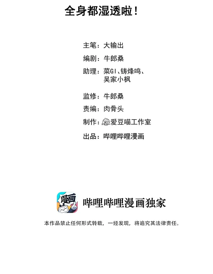 040 全身都湿透啦！ 第2页