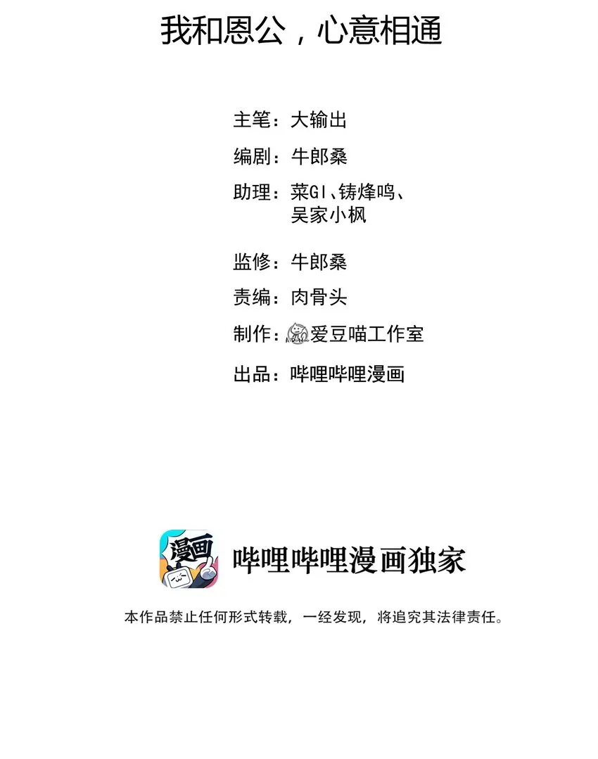 072 我的恩公，心意相通 第2页