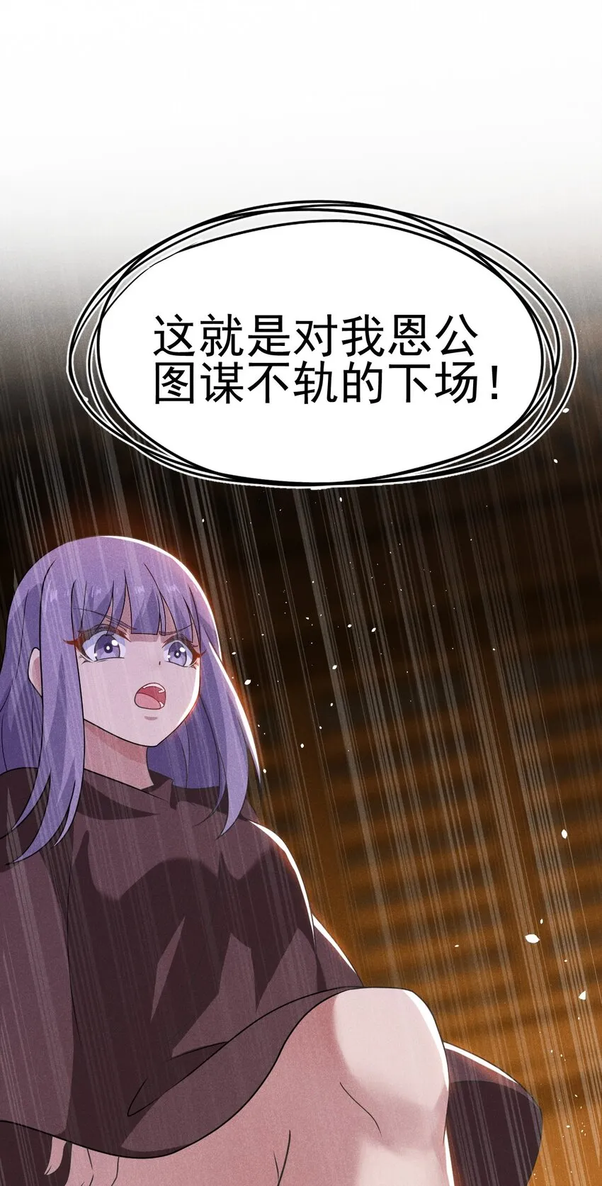 072 我的恩公，心意相通 第36页