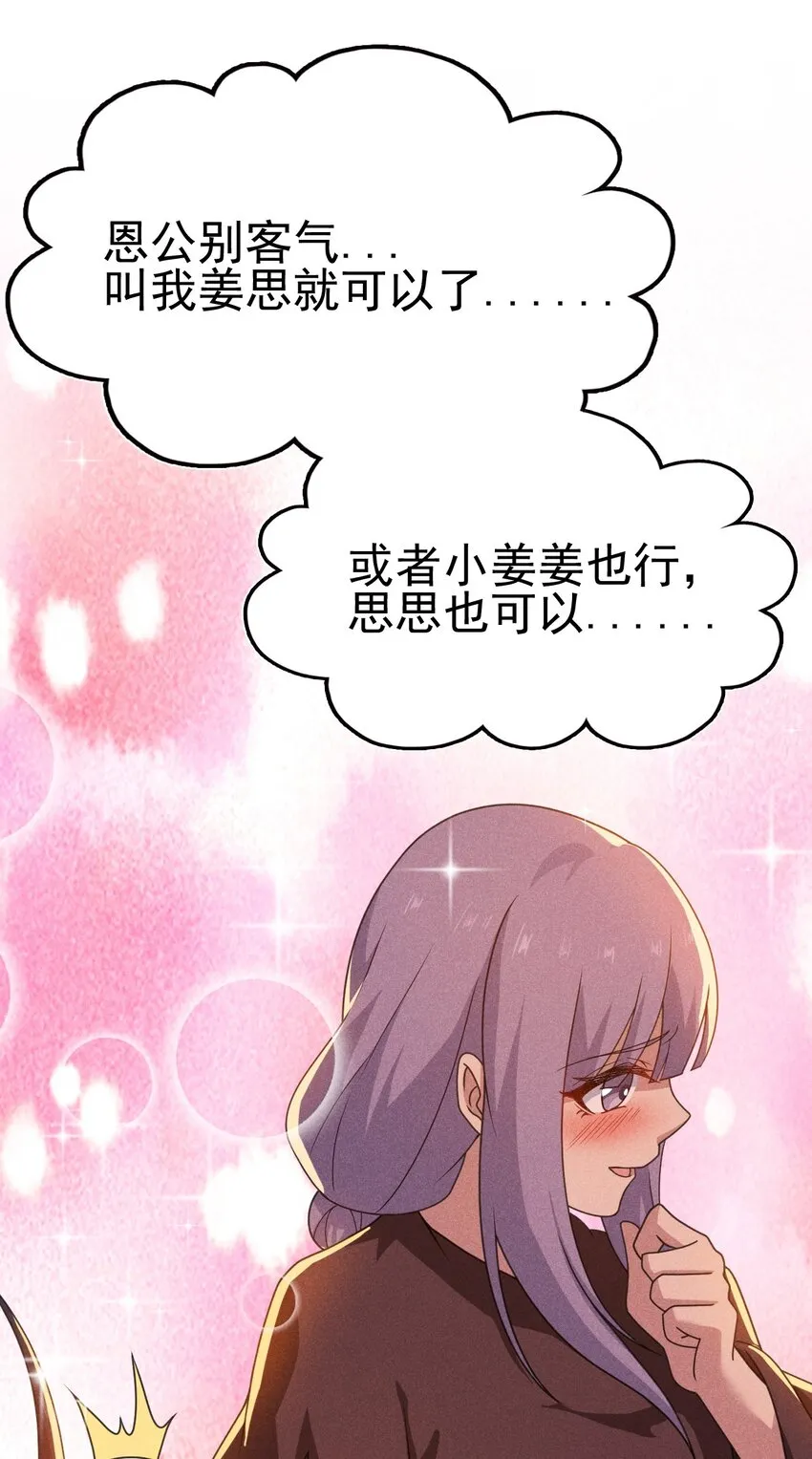 072 我的恩公，心意相通 第52页