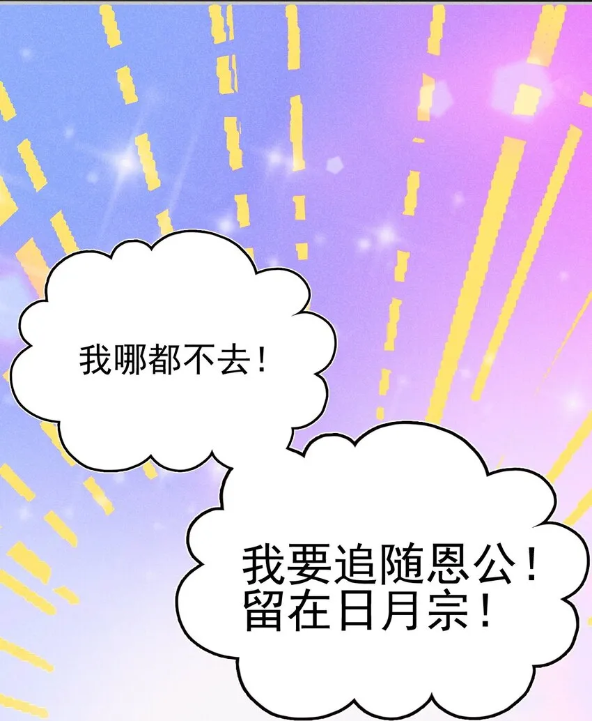 072 我的恩公，心意相通 第57页