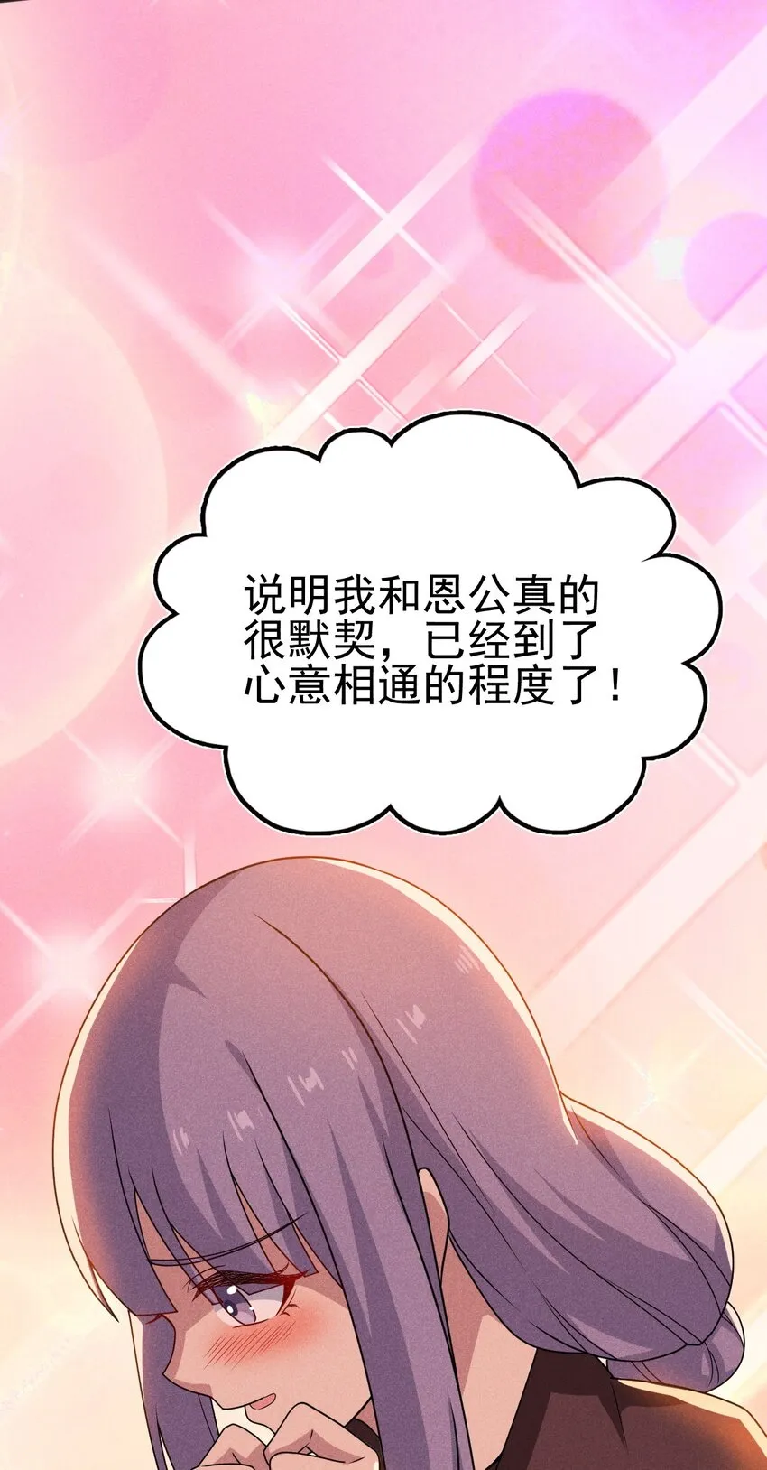 072 我的恩公，心意相通 第63页
