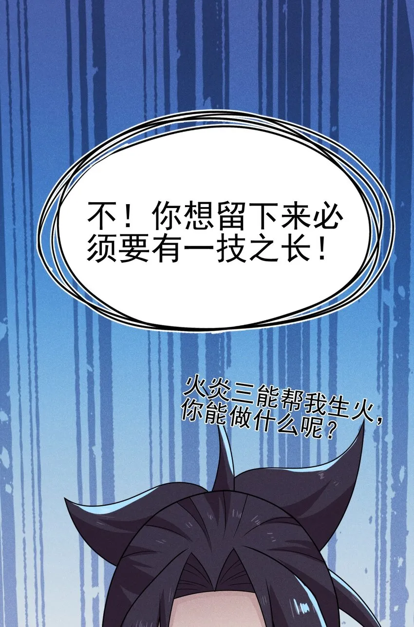 072 我的恩公，心意相通 第75页