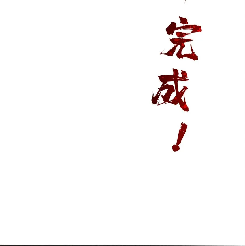 072 我的恩公，心意相通 第95页