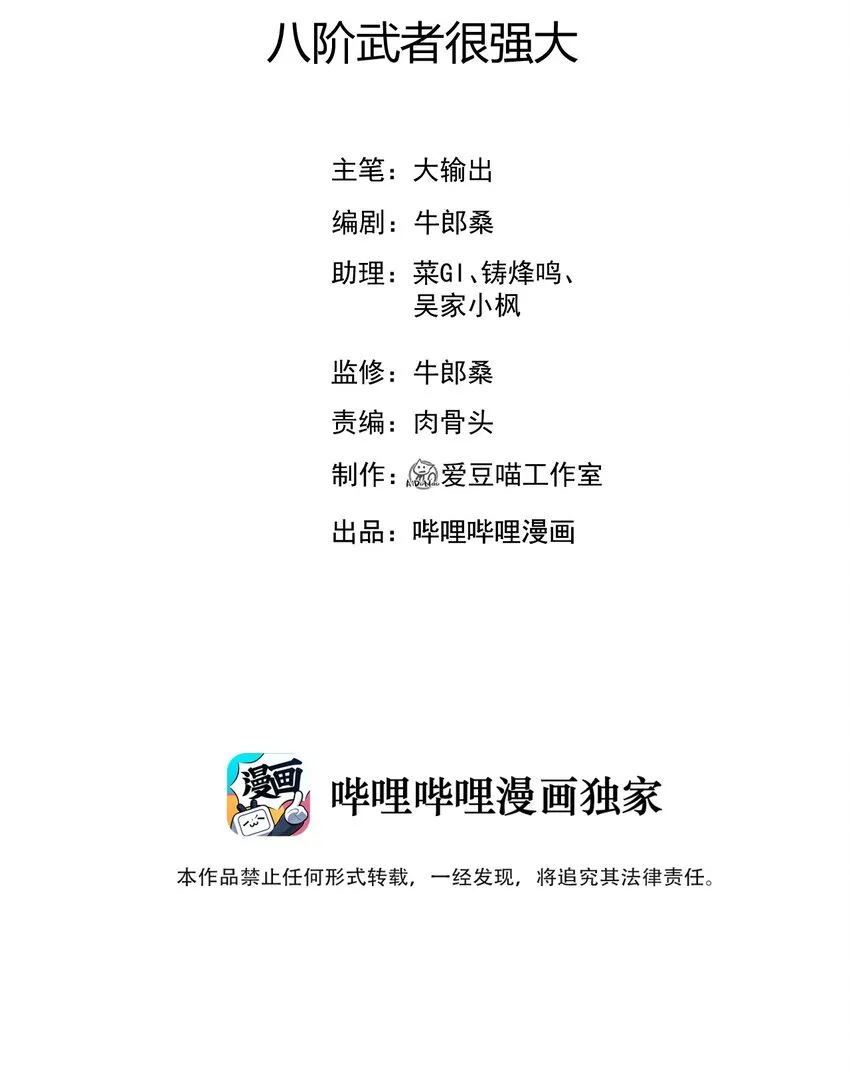 071 八阶武者很强大 第2页