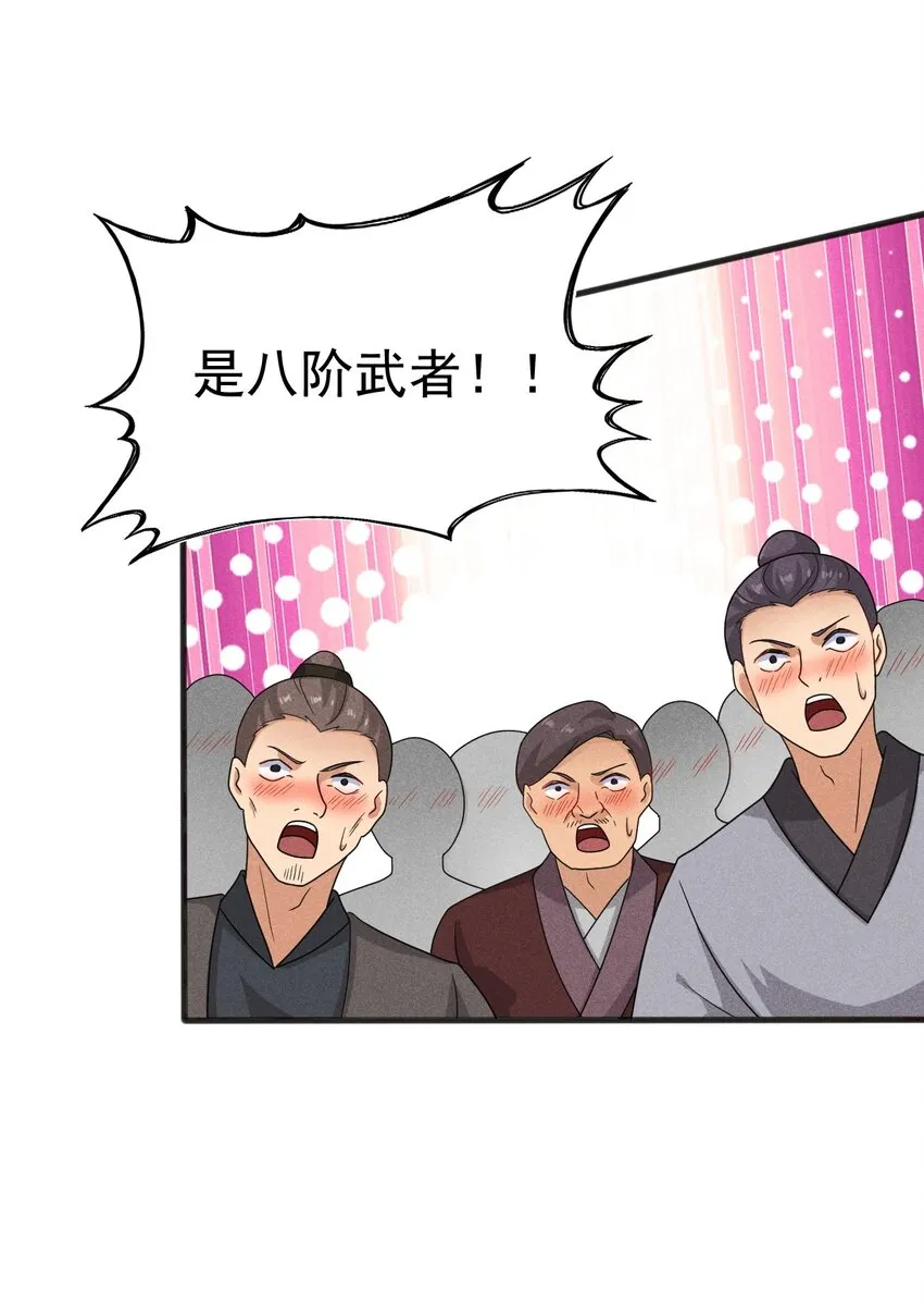 071 八阶武者很强大 第6页