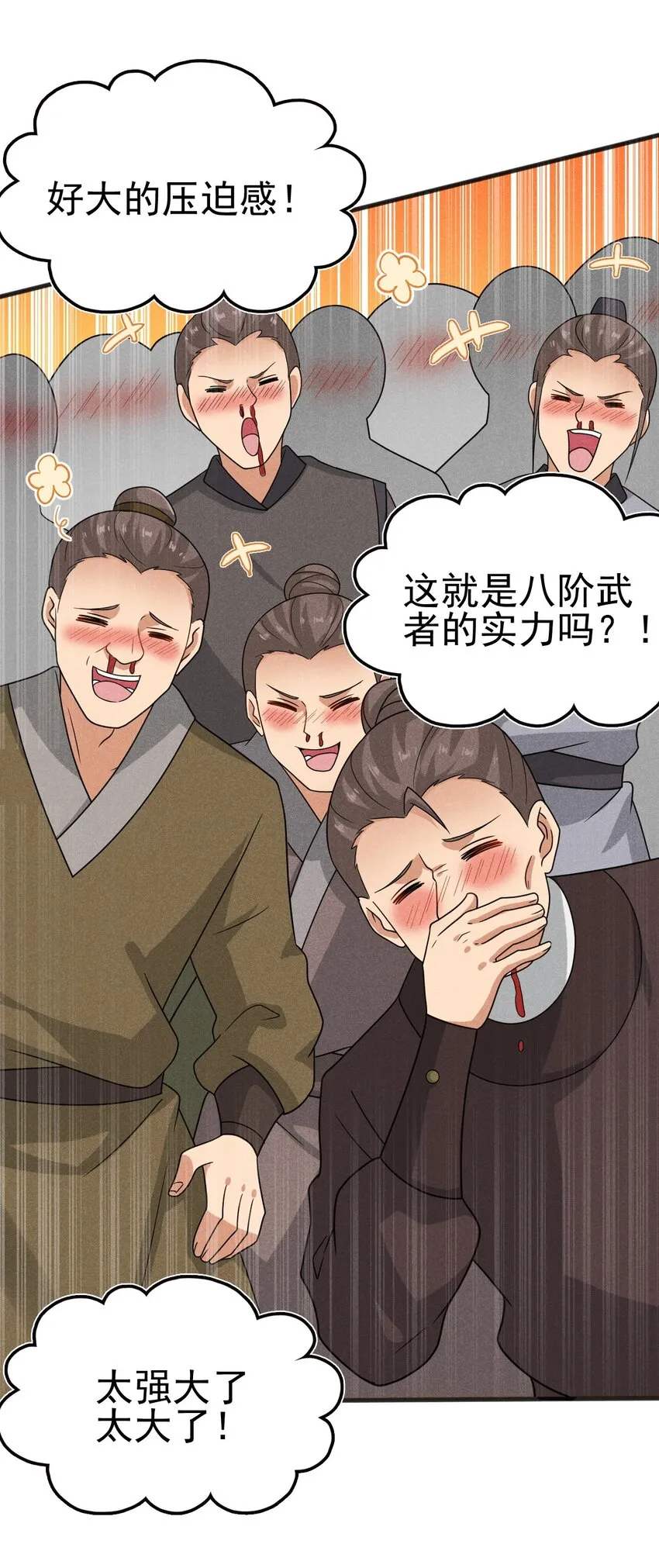 071 八阶武者很强大 第8页