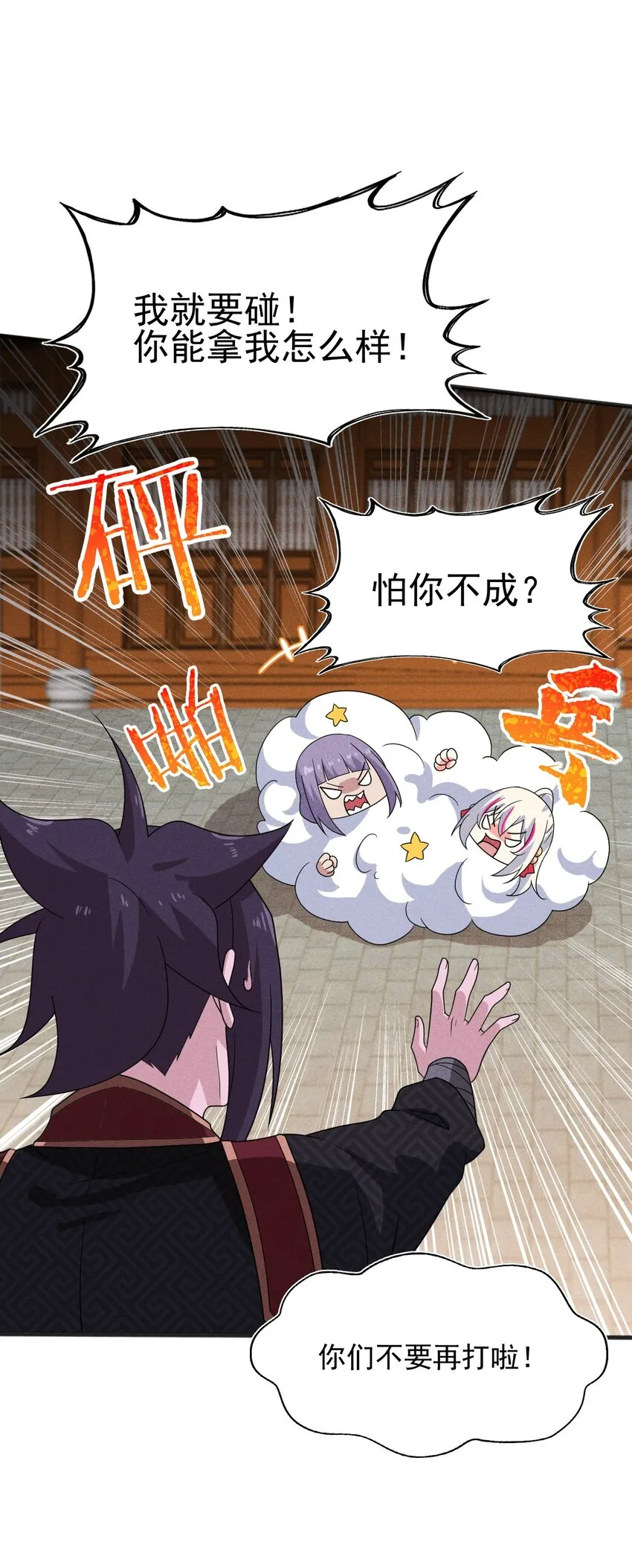 071 八阶武者很强大 第24页