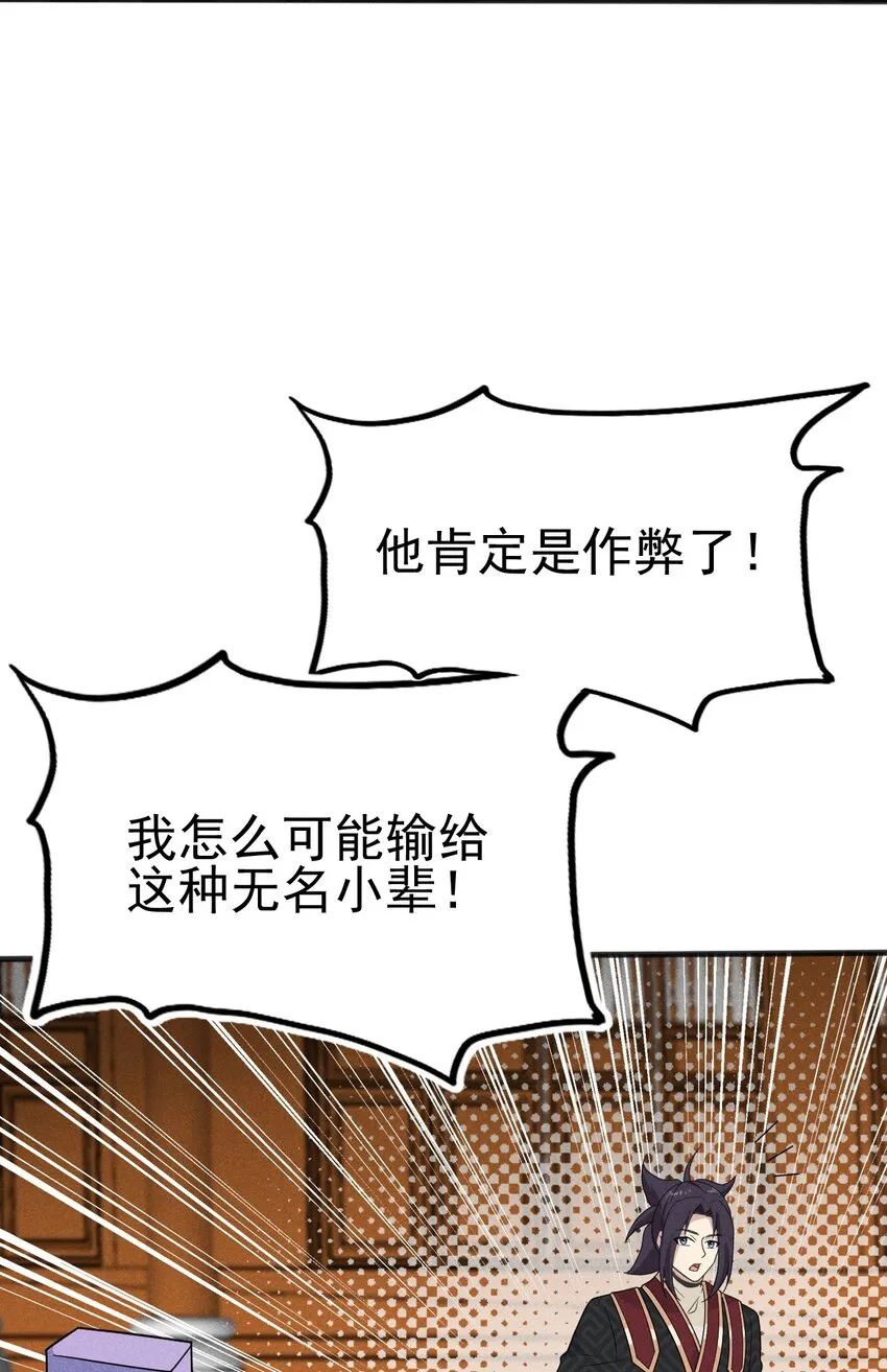 071 八阶武者很强大 第34页