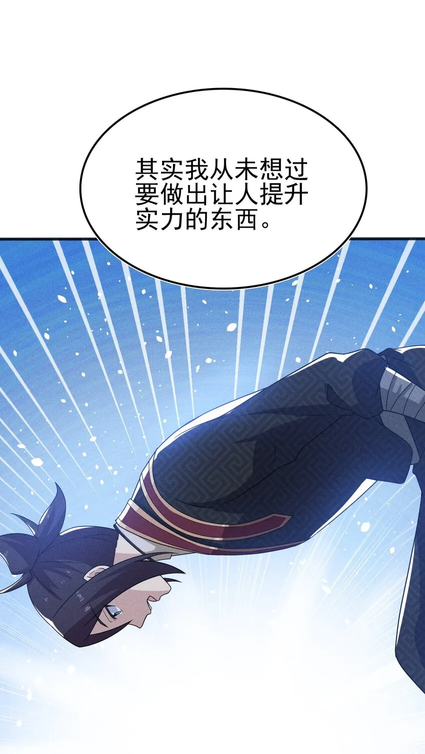 071 八阶武者很强大 第56页