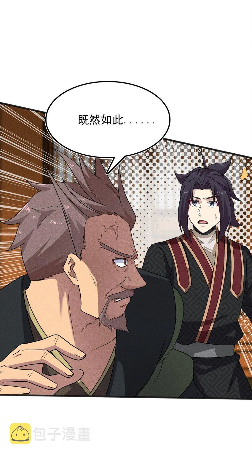 071 八阶武者很强大 第86页