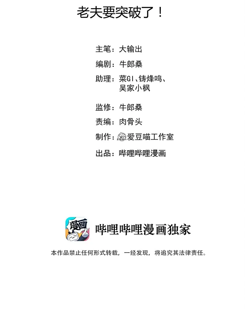 070 老夫要突破了！ 第2页