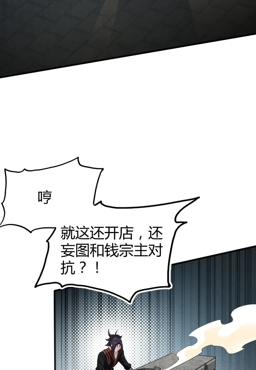 070 老夫要突破了！ 第4页