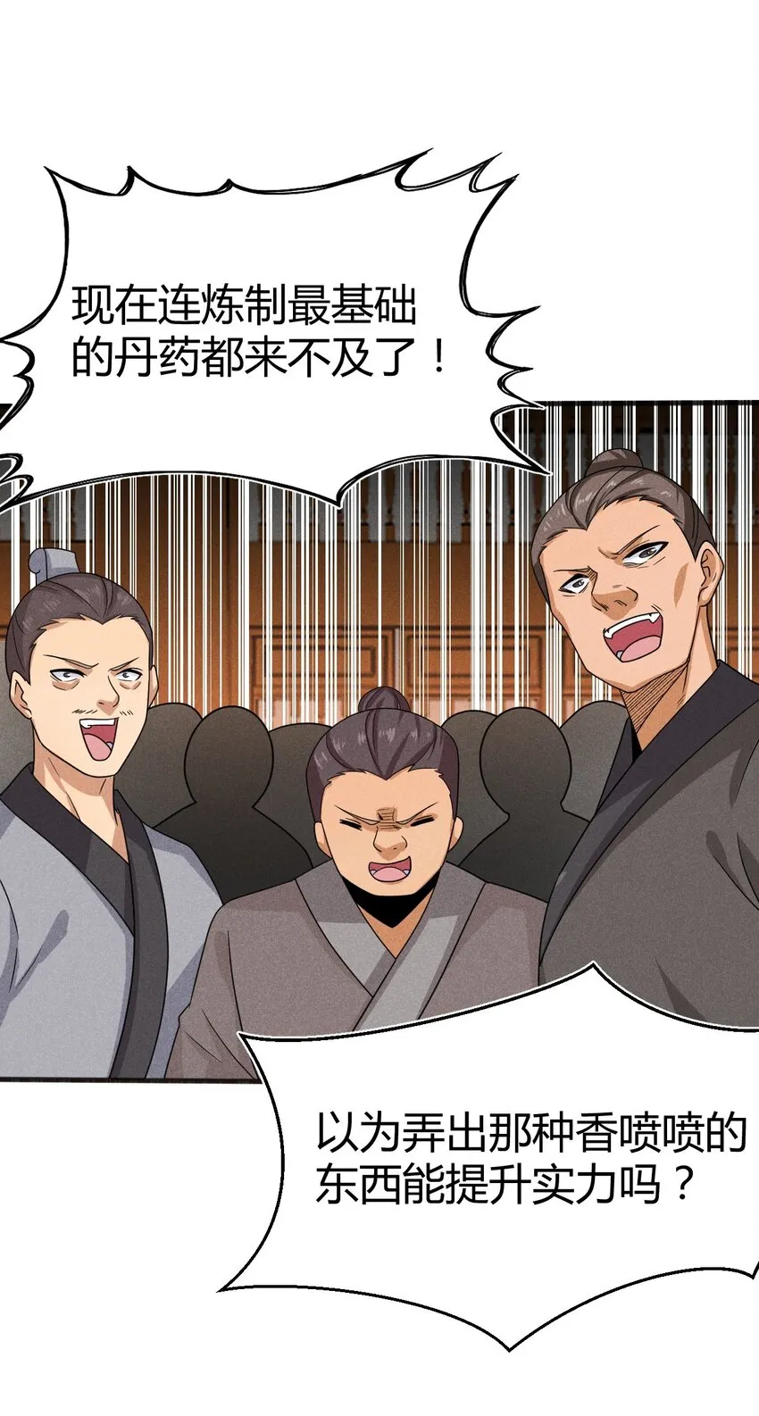 070 老夫要突破了！ 第6页