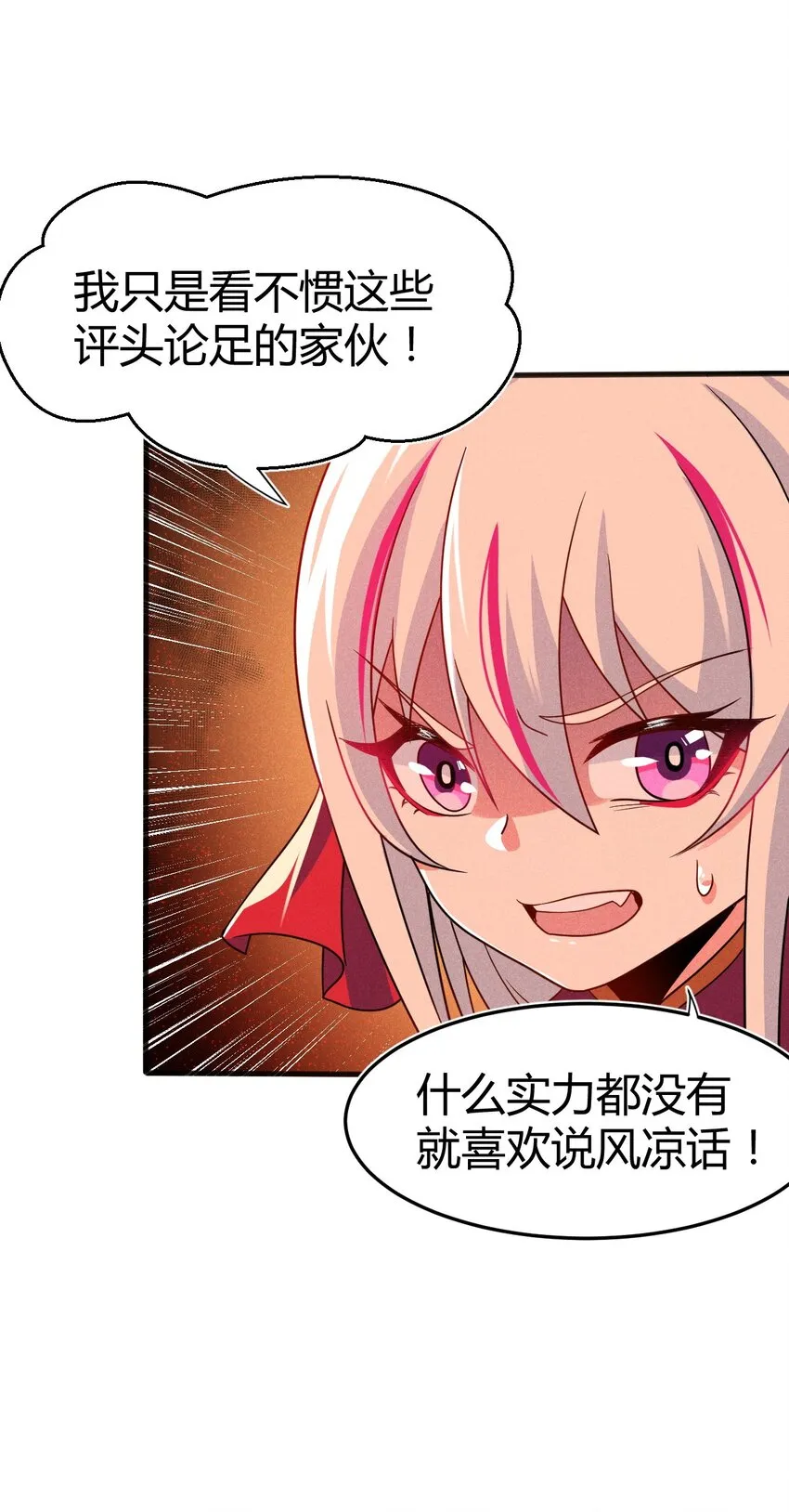 070 老夫要突破了！ 第11页