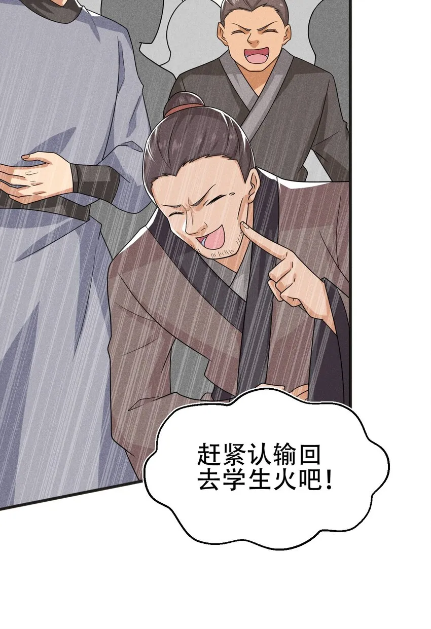 070 老夫要突破了！ 第19页