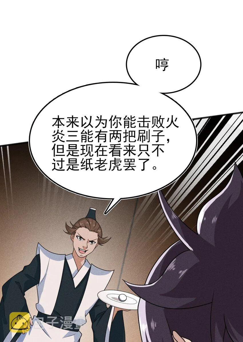 070 老夫要突破了！ 第25页