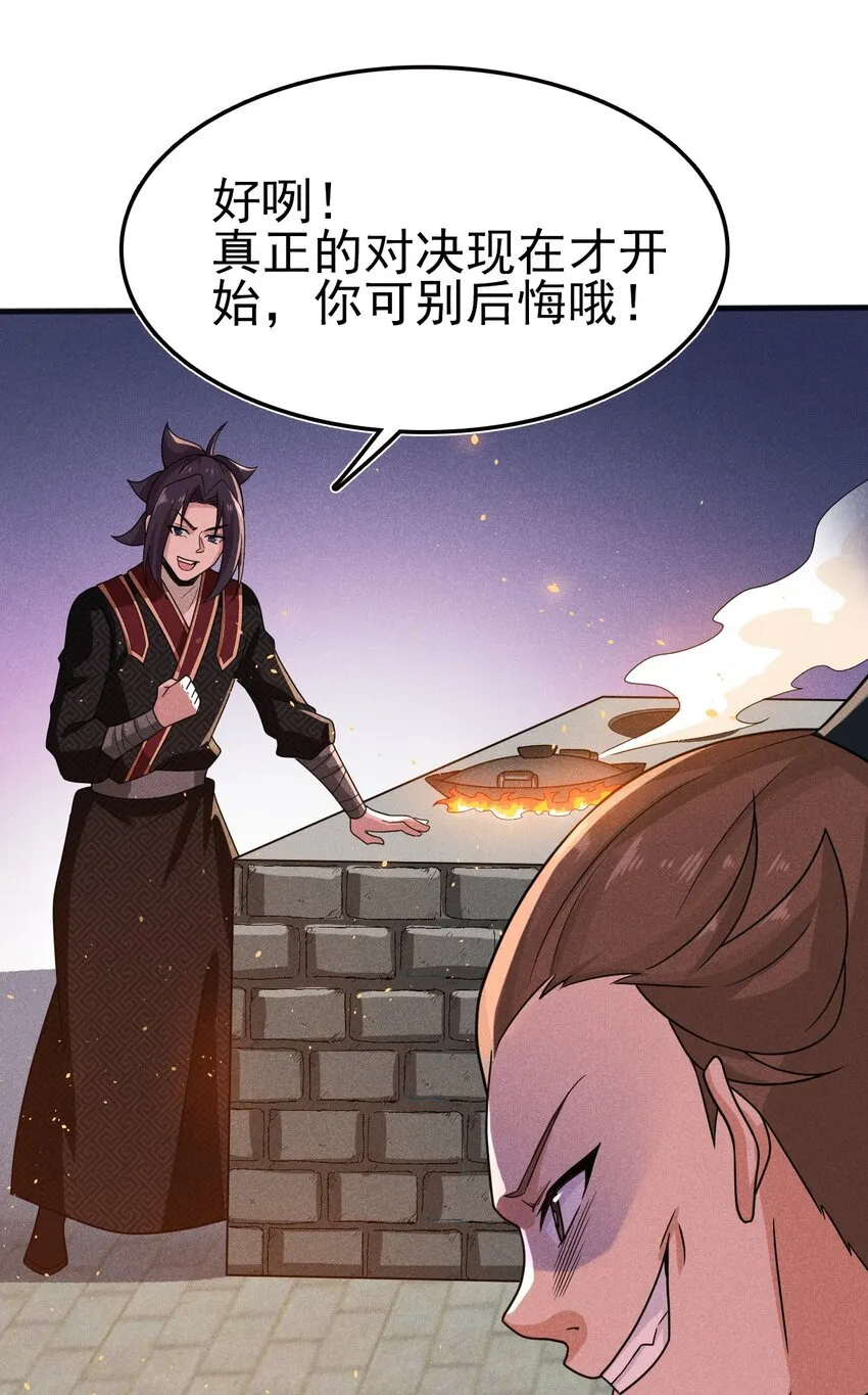 070 老夫要突破了！ 第29页