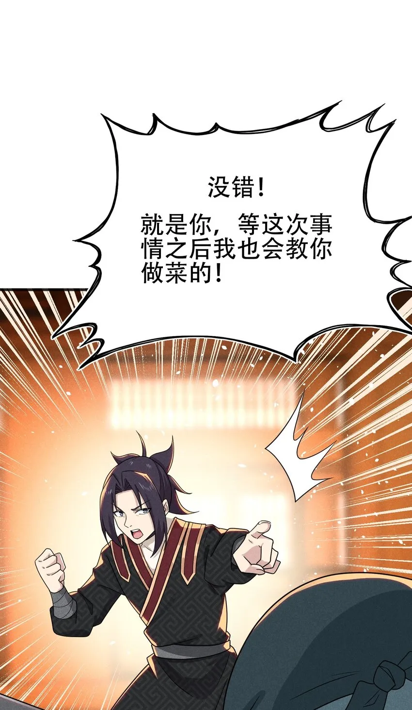 070 老夫要突破了！ 第33页