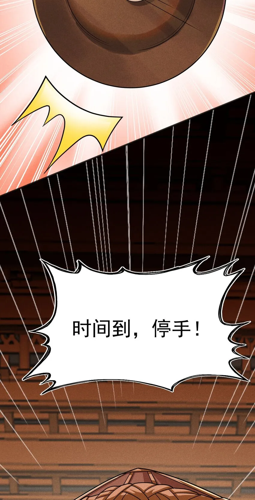 070 老夫要突破了！ 第75页