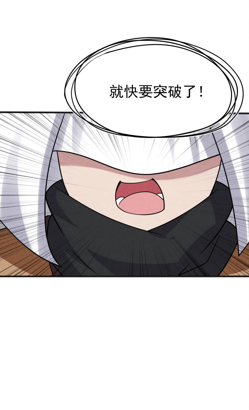070 老夫要突破了！ 第84页