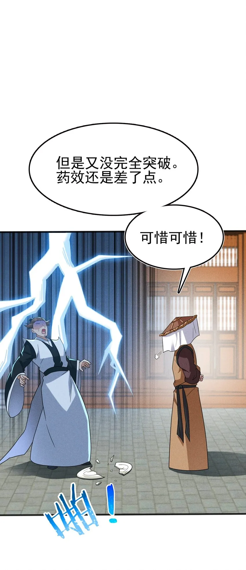 070 老夫要突破了！ 第85页