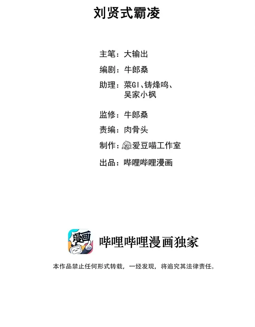 066 刘贤式霸凌 第2页