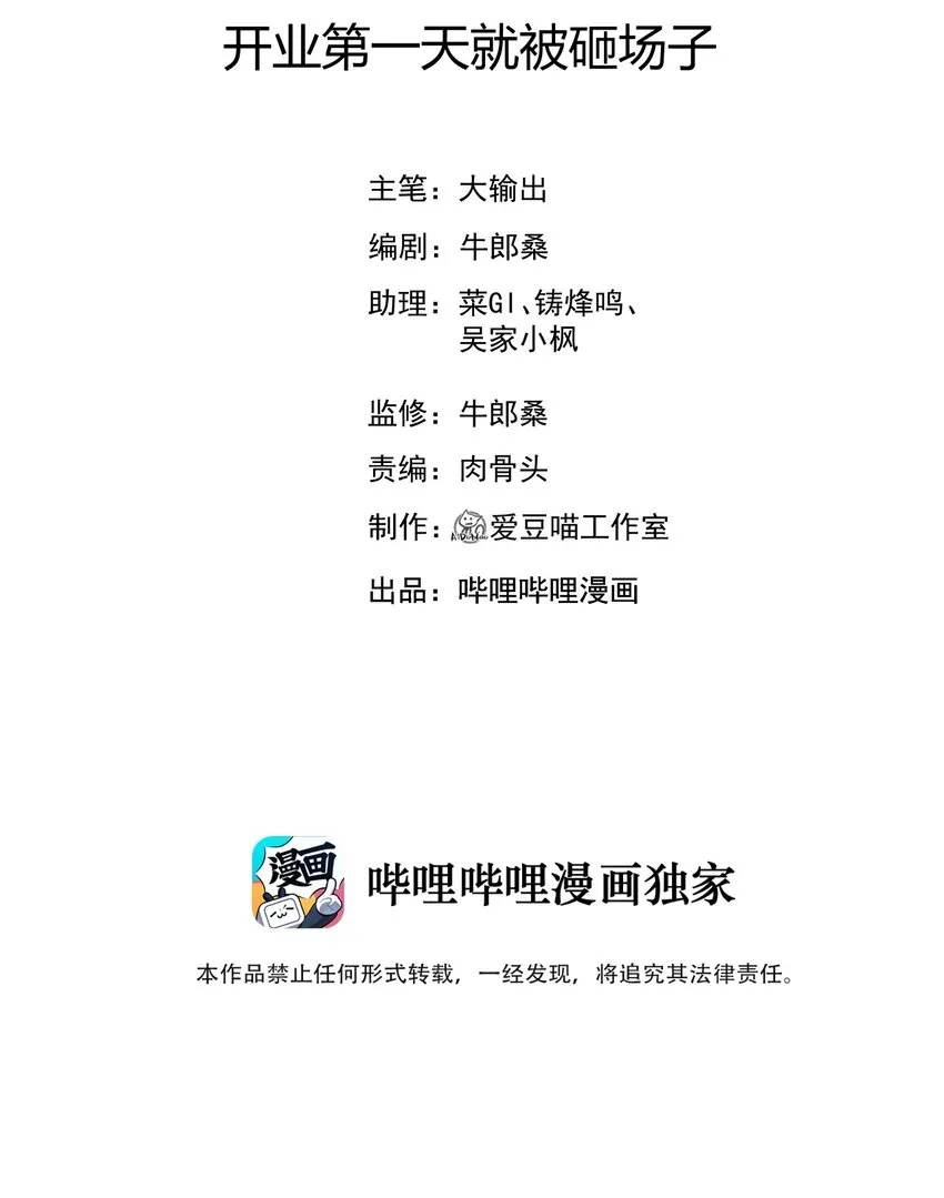65 开业第一天就被砸场子 第2页