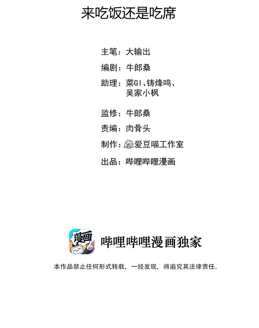 077 来吃饭还是吃席 第2页