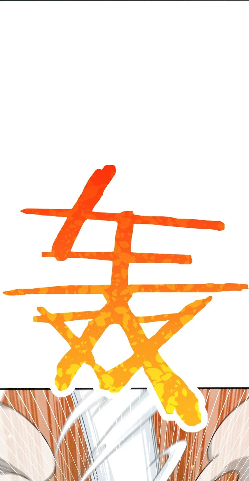 077 来吃饭还是吃席 第5页