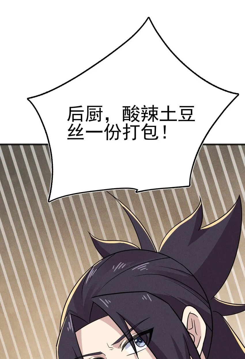077 来吃饭还是吃席 第14页