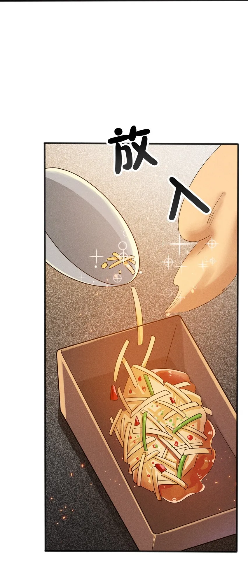 077 来吃饭还是吃席 第22页