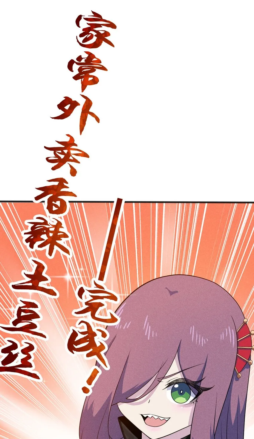 077 来吃饭还是吃席 第23页