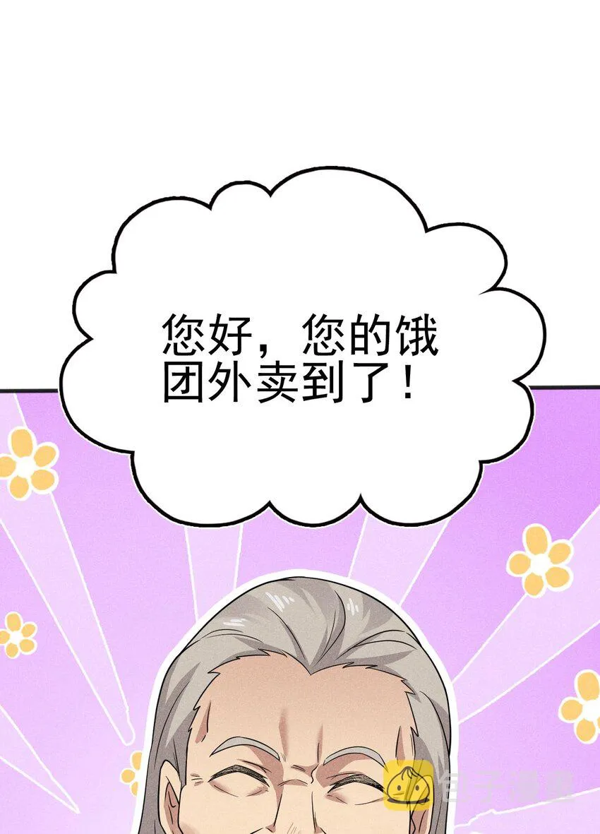 077 来吃饭还是吃席 第31页