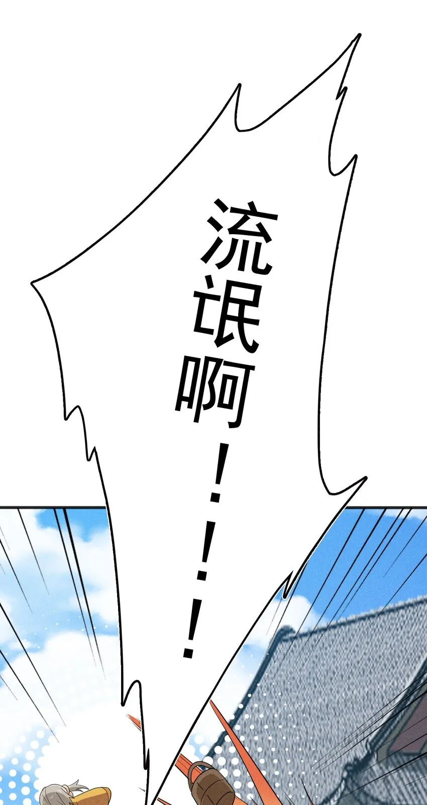 077 来吃饭还是吃席 第37页