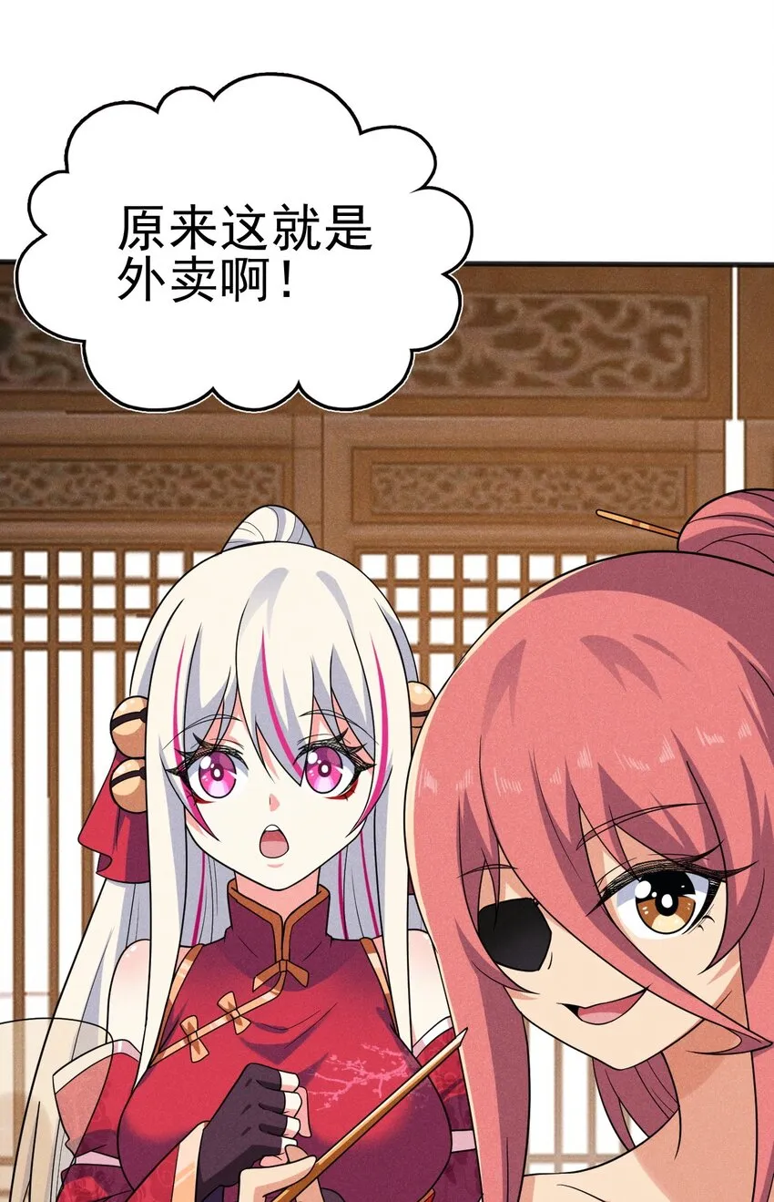077 来吃饭还是吃席 第40页