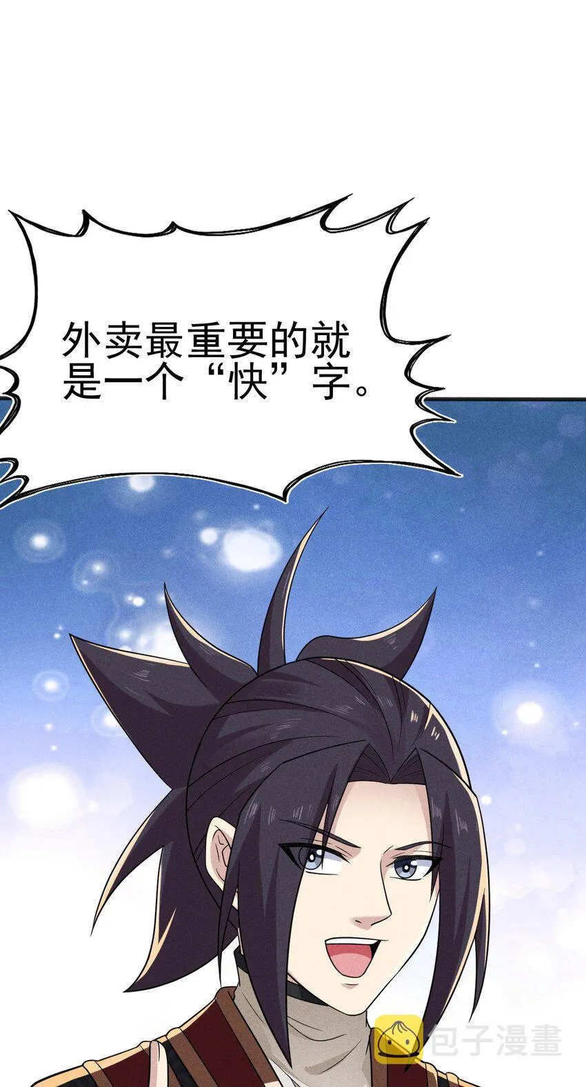 077 来吃饭还是吃席 第42页